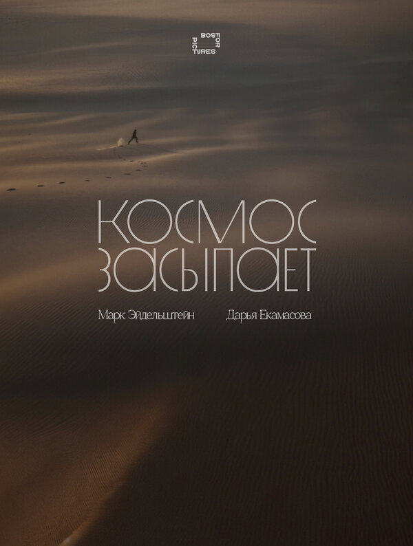 Космос засыпает сериал 2025 смотреть онлайн бесплатно в хорошем качестве HD
